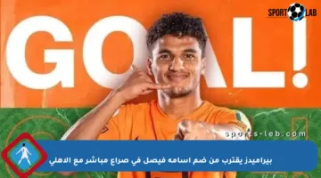 بيراميدز يقترب من ضم أسامة فيصل في صراع مباشر مع الأهلي